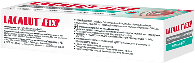 Купить Lacalut Fix 40 г крем для фиксации зубных протезов экстра сильный мятный