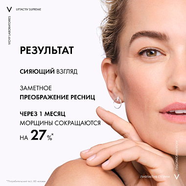 Купить Vichy Liftactive Supreme 10 Yeux 15 мл сыворотка для ухода за кожей глаз и ресницами