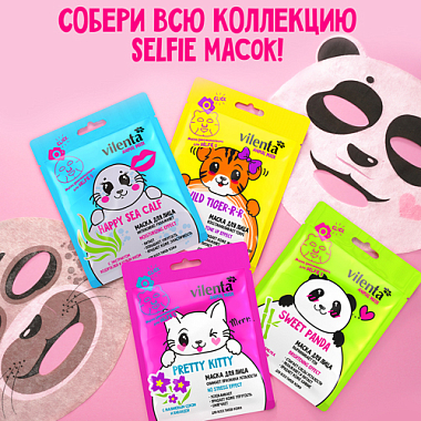 Купить Вилента Энималс маска д/лица 28г снимающ призн устал PRETTY KITTY с малин соком и лаванд