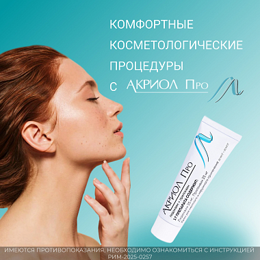 Купить Акриол Про 2,5% + 2,5% 100 г крем для местного и наружного применения