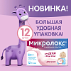 Купить Микролакс Бэби (с 0 до 3 лет) 5 мл 12 шт раствор ректальный