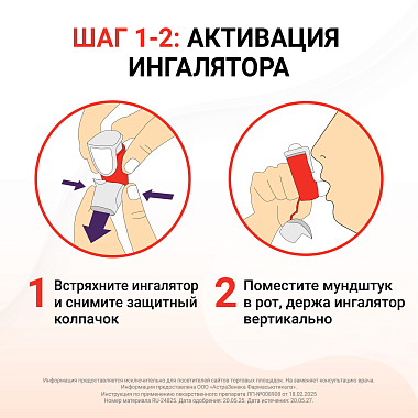 Купить Симбикорт Рапихалер 160 мкг + 4,5 мкг 120 доз аэрозоль для ингаляций дозированный