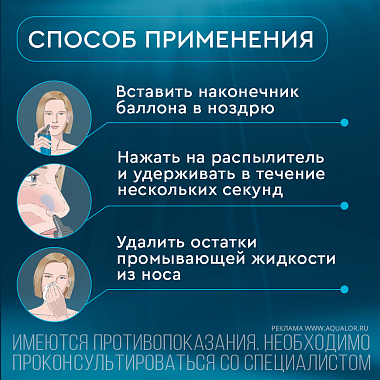 Купить Аквалор Актив Форте 150 мл спрей для промывания носа
