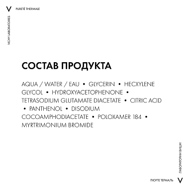 Купить Vichy Purete Thermale 200 мл вода мицеллярная с минералами для чувствительной кожи