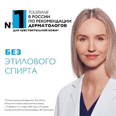 Купить La Roche-Posay Toleriane Fisio 200 мл тоник успокаивающий