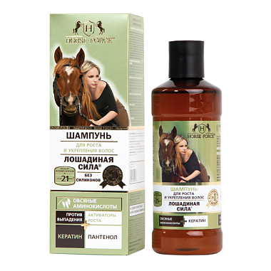 Купить Лошадиная сила 250 мл шампунь для роста и укрепления волос овсяные аминокислоты и кератин