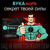 Купить Вука Форте 30 шт таблетки покрытые пленочной оболочкой массой 1100 мг