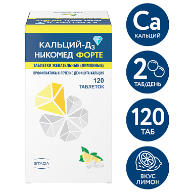 Купить Кальций Д3-Никомед Форте 120 шт таблетки жевательные лимон