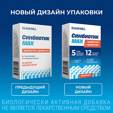 Купить Синбиотик Макс 10 шт капсулы
