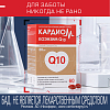 Купить Кардиом Коэнзим Q10 30 мг 60 шт капсулы