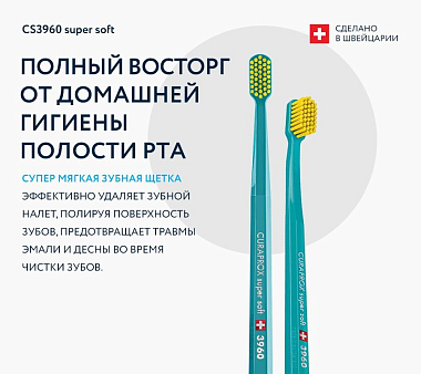 Купить Curaprox Supersoft CS3960 щетка зубная цвета в ассортименте