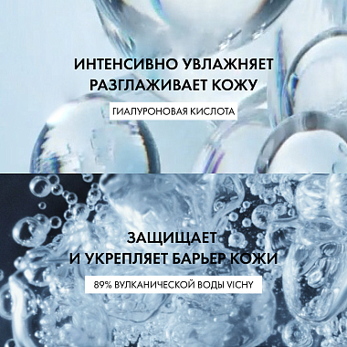 Купить Vichy Mineral 89 50 мл гель-сыворотка увлажняющая для лица