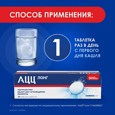Купить АЦЦ Лонг 600 мг 20 шт таблетки шипучие