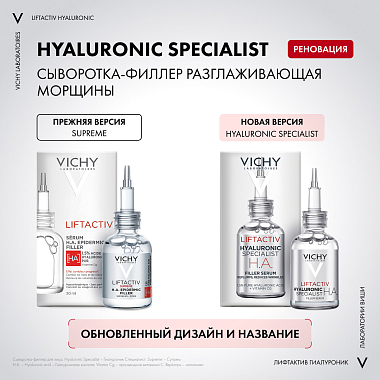 Купить Vichy LiftActiv Hyaluronic Specialist H.A. 30 мл сыворотка-филлер гиалуроновая