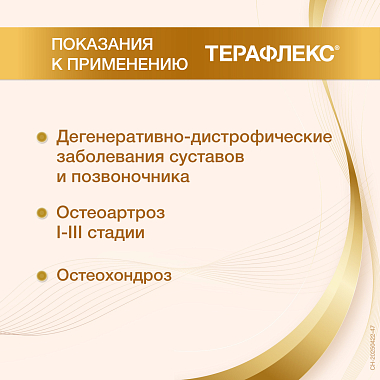 Купить Терафлекс 60 шт капсулы