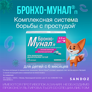 Купить Бронхо-Мунал П 3,5 мг 30 шт капсулы