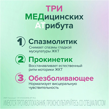 Купить Тримедат 200 мг 30 шт таблетки