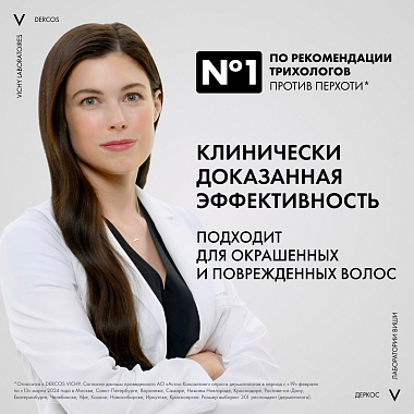 Купить Vichy Dercos DS 390 мл шампунь-уход против перхоти интенсивный увлажняющий 2 в 1