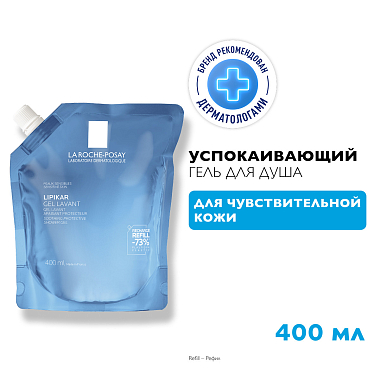 Купить La Roche-Posay Lipikar 400 мл гель для душа успокаивающий рефилл