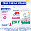 Купить Отривин Бэби Комфорт 10 шт насадки сменные мягкие для аспиратора назального
