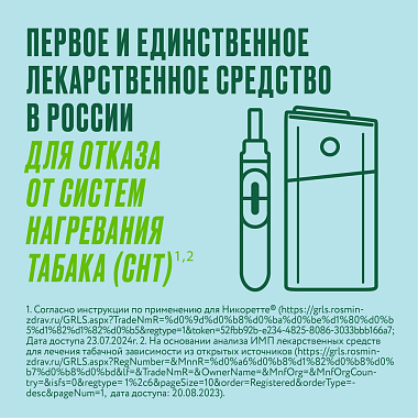 Купить Никоретте 4 мг 105 шт резинка жевательная лекарственная морозная мята