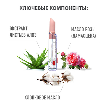 Купить Belweder 4 г бальзам для губ масло розовое