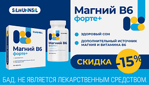 Скидка 15% на Магний B6 форте+