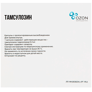Купить Тамсулозин 0,4 мг 100 шт капсулы с пролонгированным высвобождением