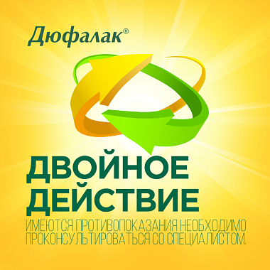 Купить Дюфалак 500 мл сироп