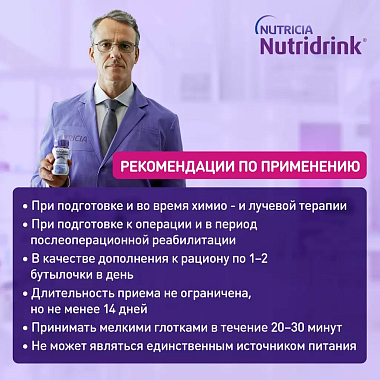 Купить Нутридринк компакт протеин 125 мл 4 шт смесь для энтерального питания кофе