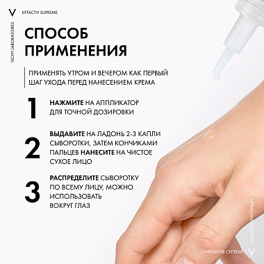Купить Vichy Liftactive Supreme 30 мл сыворотка-филлер гиалуроновая пролонгированного действия