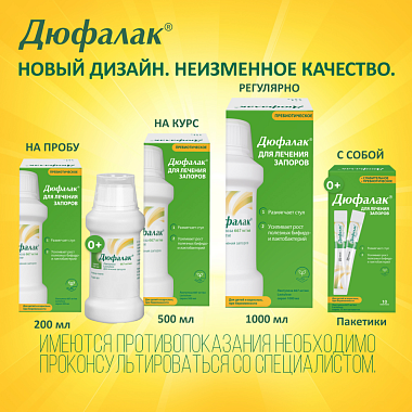 Купить Дюфалак 200 мл сироп