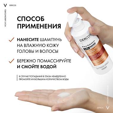 Купить Vichy Dercos Kera-Solutions 250 мл шампунь реконструирующий с про-кератином