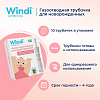 Купить Windi трубка газоотводная (ректальный катетер) для новорожденных 10 шт