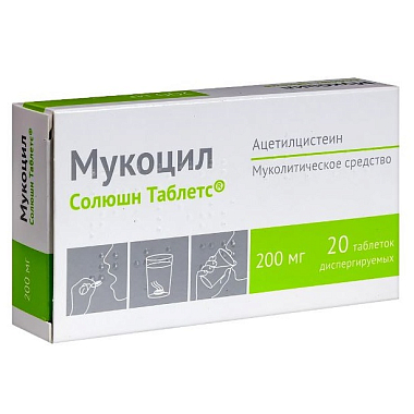 Купить Мукоцил Солюшн 200 мг 20 шт таблетки диспергируемые
