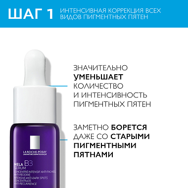 Купить Ля Рош Позе Мела В3 набор крем-уход увлажняющий для лица SPF 30 40 мл + сыворотка 10 мл