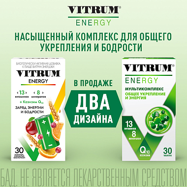 Купить Витрум Энерджи 30 шт таблетки покрытые оболочкой