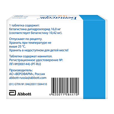 Купить Бетасерк 16 мг 30 шт таблетки