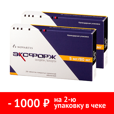 Купить Набор 2 уп. Эксфорж 5 мг + 80 мг 28 шт таблетки покрытые пленочной оболочкой