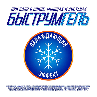 Купить Быструмгель 2,5 % 100 г гель для наружного применения