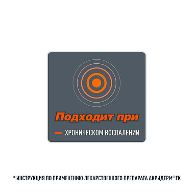 Купить Акридерм ГК 30 г мазь для наружного применения