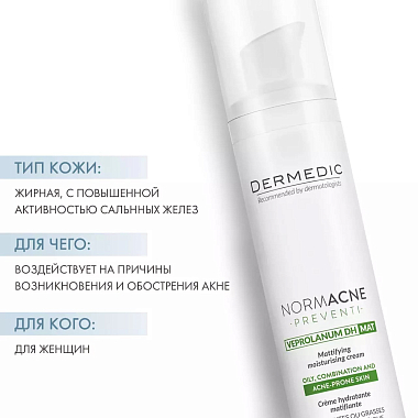Купить Dermedic Normacne 40 мл крем для лица матирующий увлажняющий