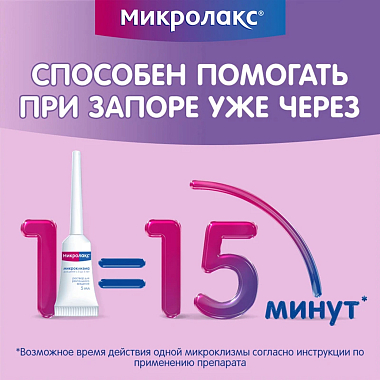 Купить Микролакс 5 мл 4 шт раствор ректальный микроклизмы