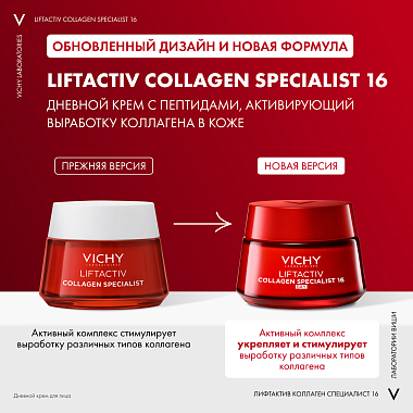Купить Vichy Liftactiv Collagen Specialist 50 мл крем для лица антивозрастной ночной