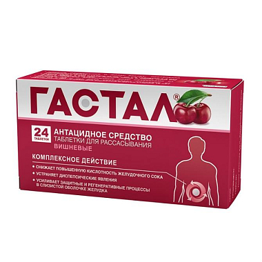 Купить Гастал таблетки д/рассас №24 вишня