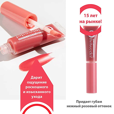 Купить Belweder 7 мл бальзам для губ масло розовое жидкий
