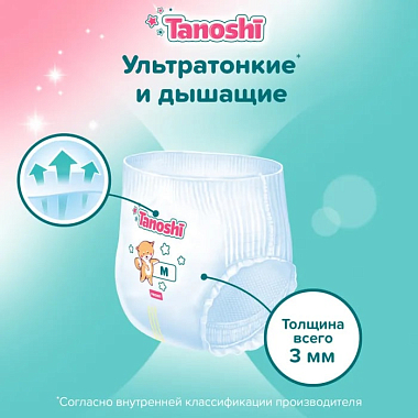 Купить Tanoshi 56 шт  подгузники для детей размер M 6-11 кг