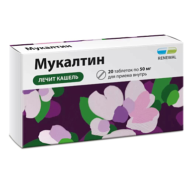 Купить Мукалтин Реневал 50 мг 20 шт таблетки