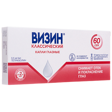 Купить Визин Классический 0,5 мл 10 шт капли глазные