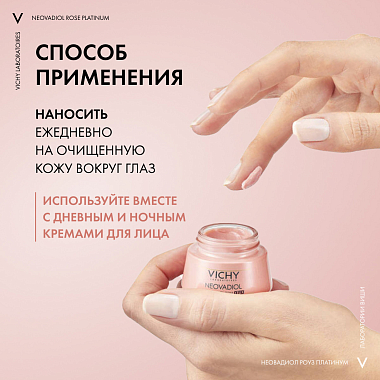 Купить Vichy Neovadiol Rose Platinium 15 мл крем для глаз